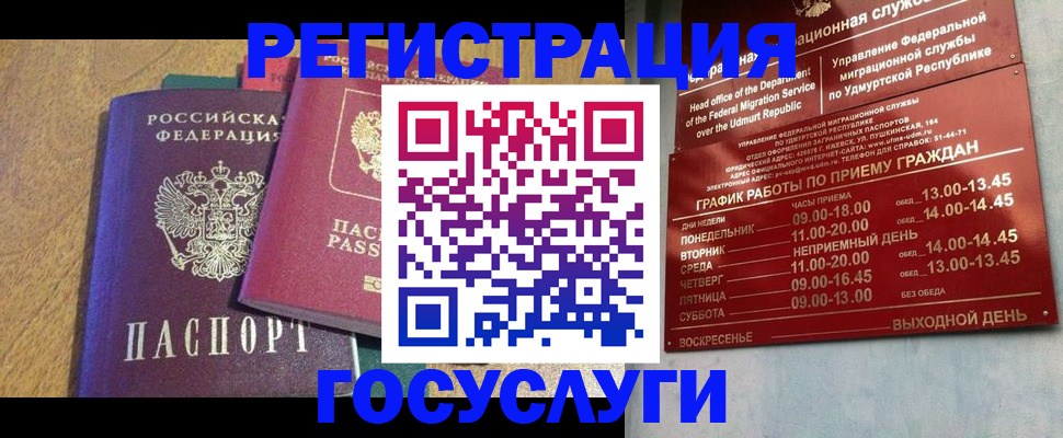 миграционный учет в Петухово